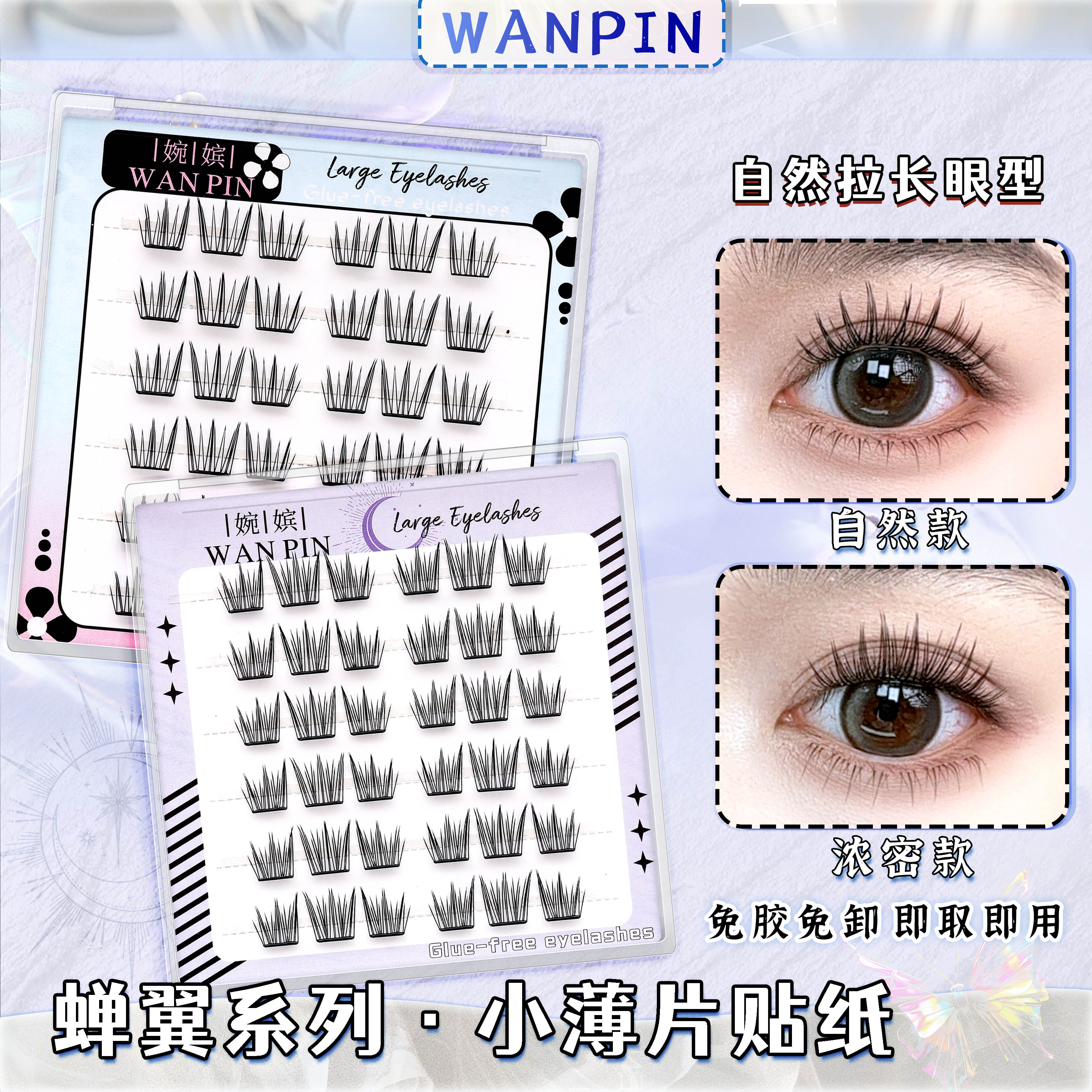 【免胶】漫画感轻薄三部曲单簇自然款仿真卷翘柔软分段式新手假睫毛