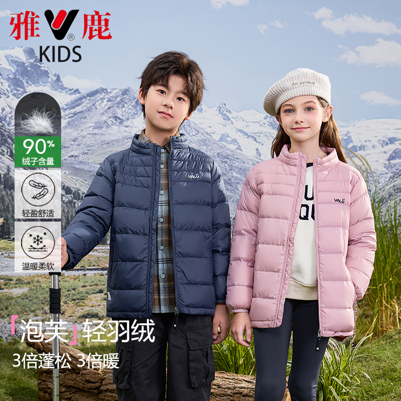 雅鹿童装2025冬新款韩版立领儿童轻薄羽绒服中大童男童女童白鸭绒
