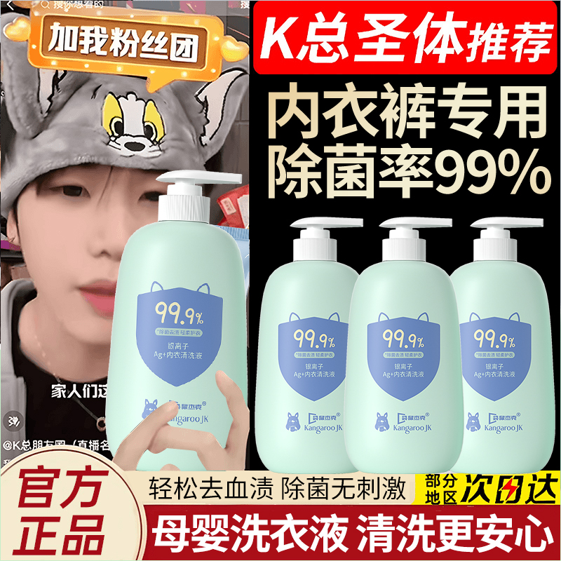 【k总推荐】内衣裤清洗液专用洗衣液抑菌留香去污血渍婴孕妈妈推荐