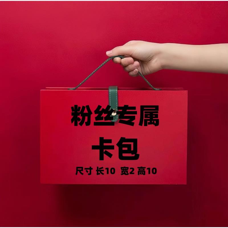【粉丝专属】关注+粉丝团=卡包