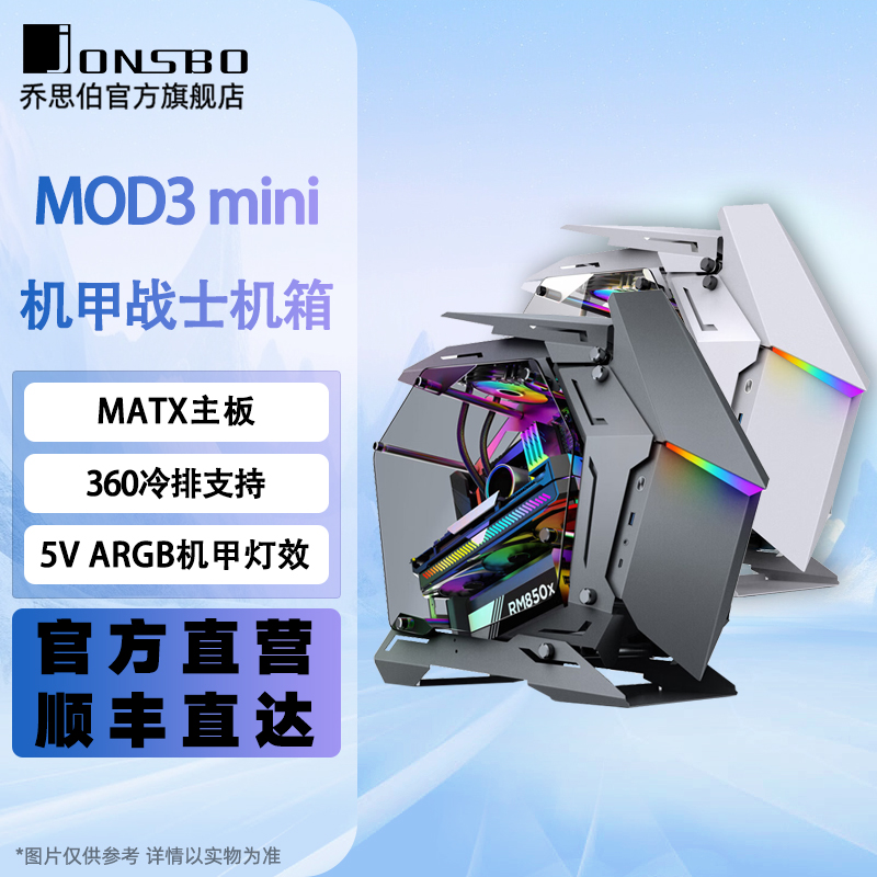 乔思伯MOD3mini  MATX机箱 （MATX主板/360冷排支持//Type-c接口） 