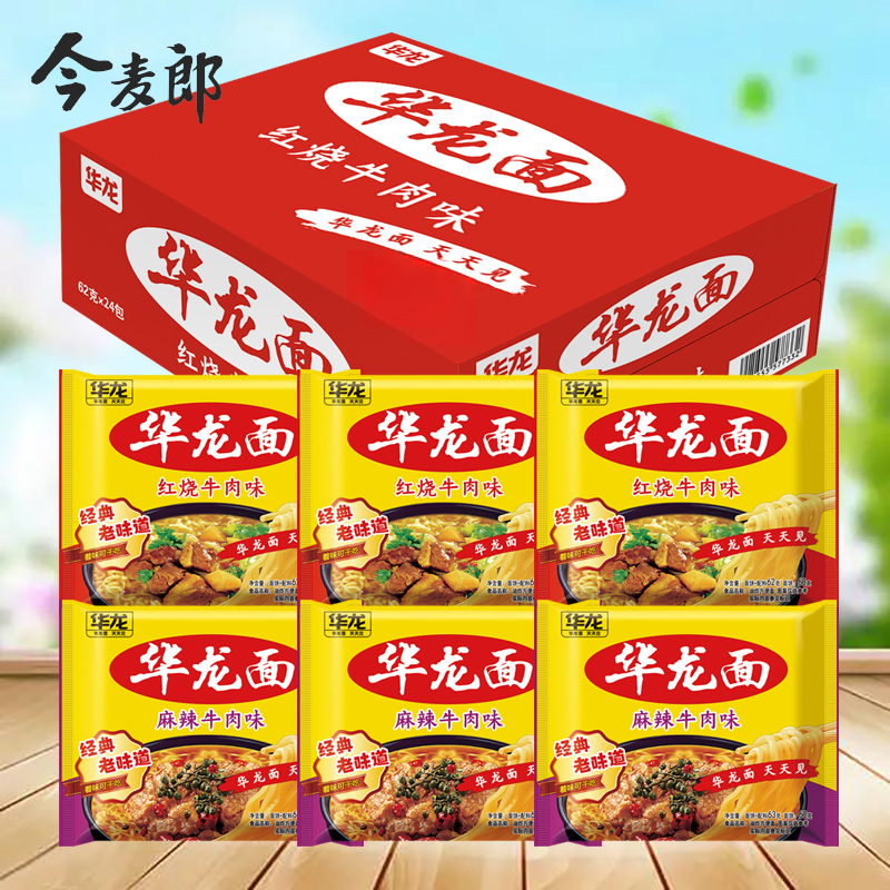 【华龙面天天见】今麦郎华龙面麻辣牛肉红烧牛肉面儿时味道可干吃面