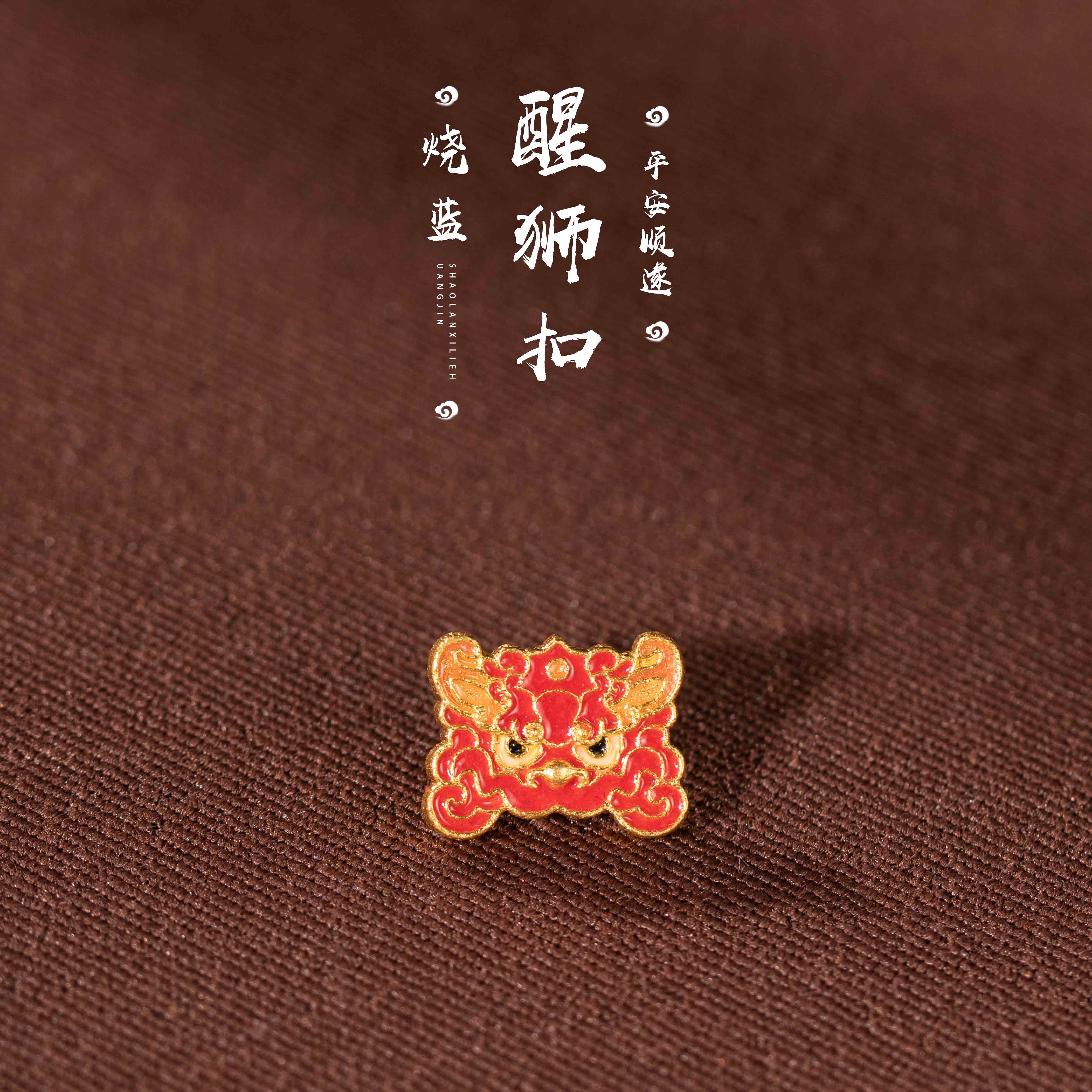 足金999烧蓝款式醒狮扣DIY手绳配件（多样选其一）