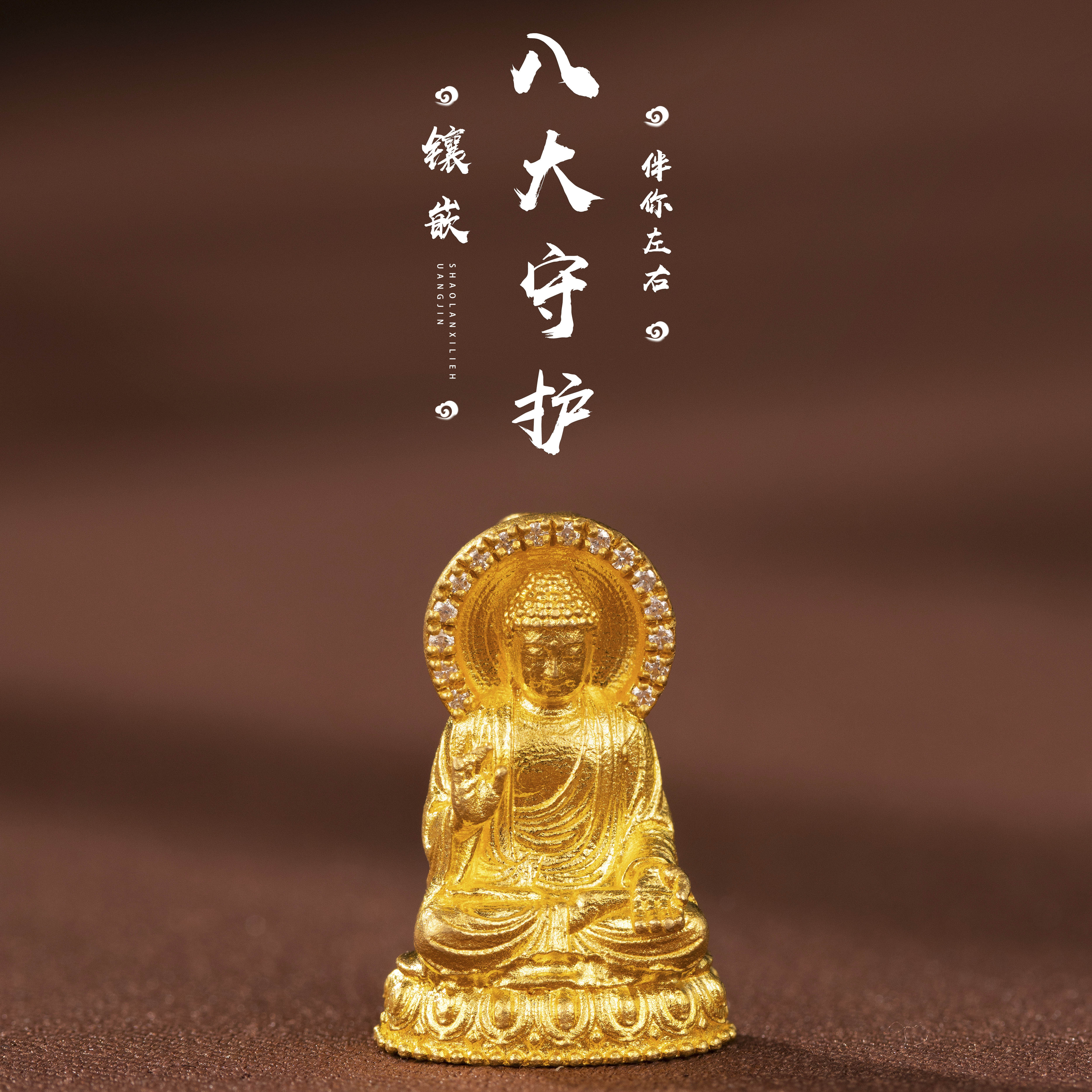 足金999八大守护镶嵌宝石指尖佛吊坠