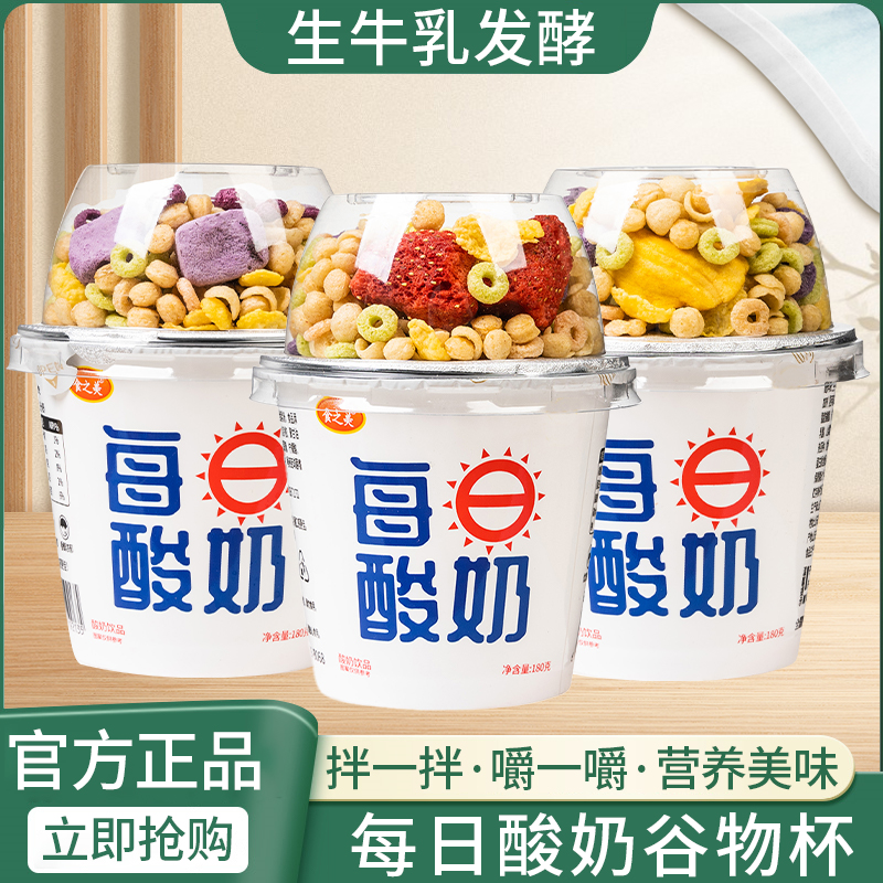 【升级版6杯】六大杯多口味酸奶杯搅拌谷物代餐酸奶饮品