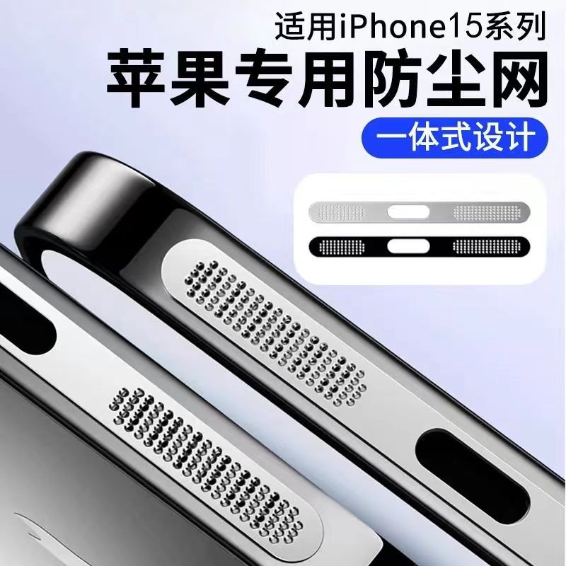 适用苹果14手机防尘贴iPhone15ProMax喇叭防尘网12充电口保护贴13