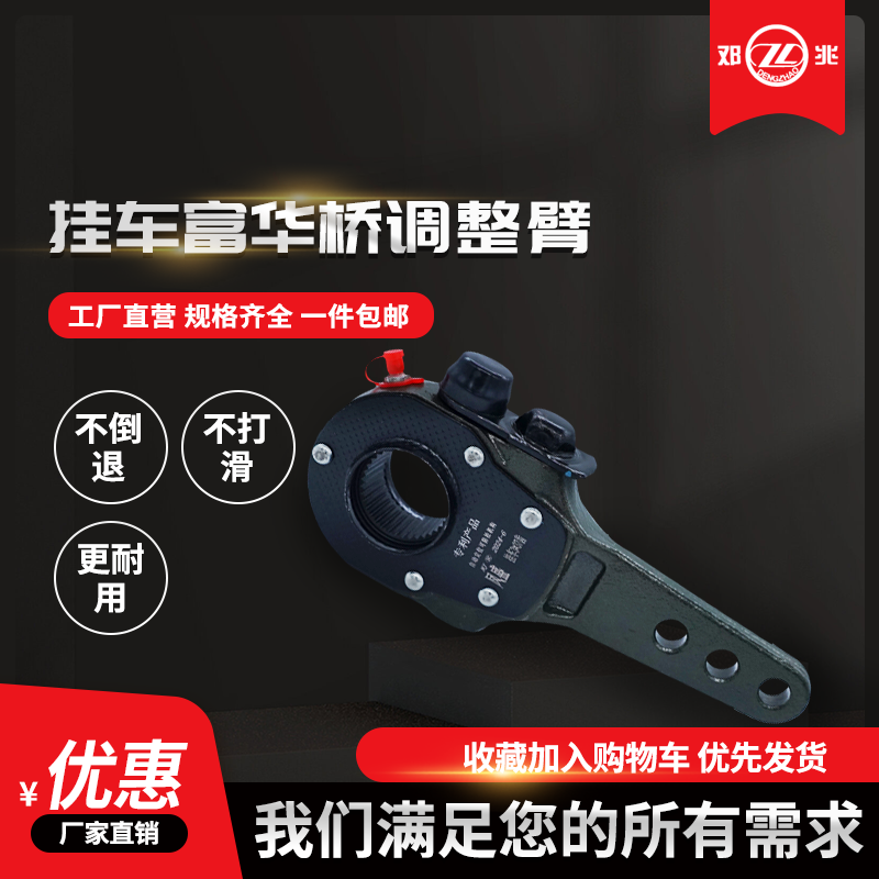 精选邓兆挂车富华桥标准调整臂