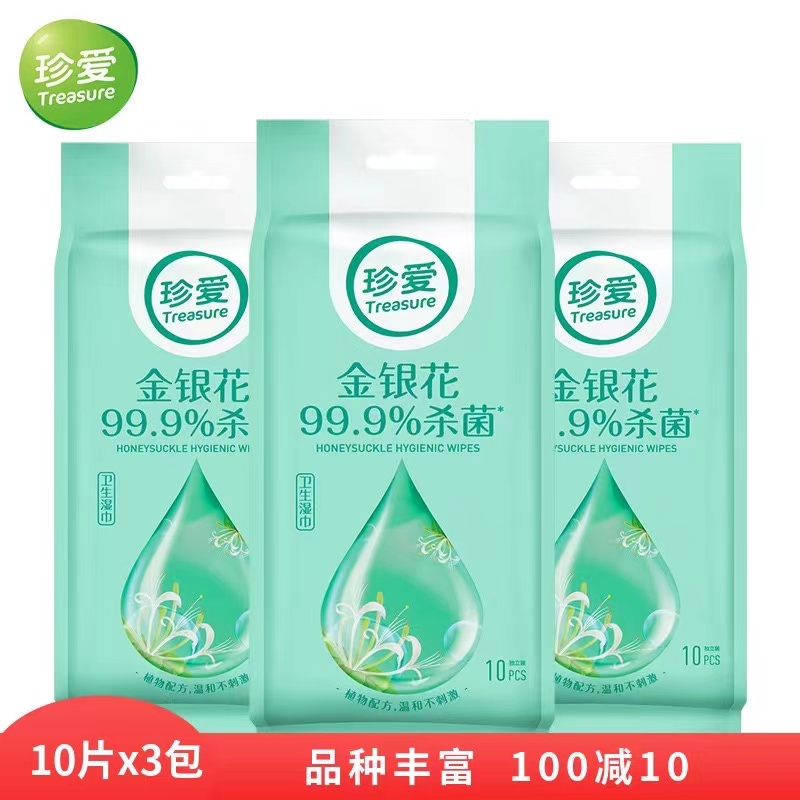 珍爱金银花99.9%杀菌卫生湿巾温和亲肤不刺激10片独立装不含酒精