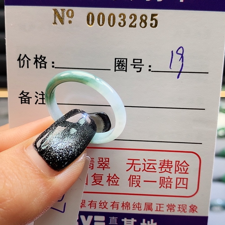 翡翠戒指未镶嵌卡牌