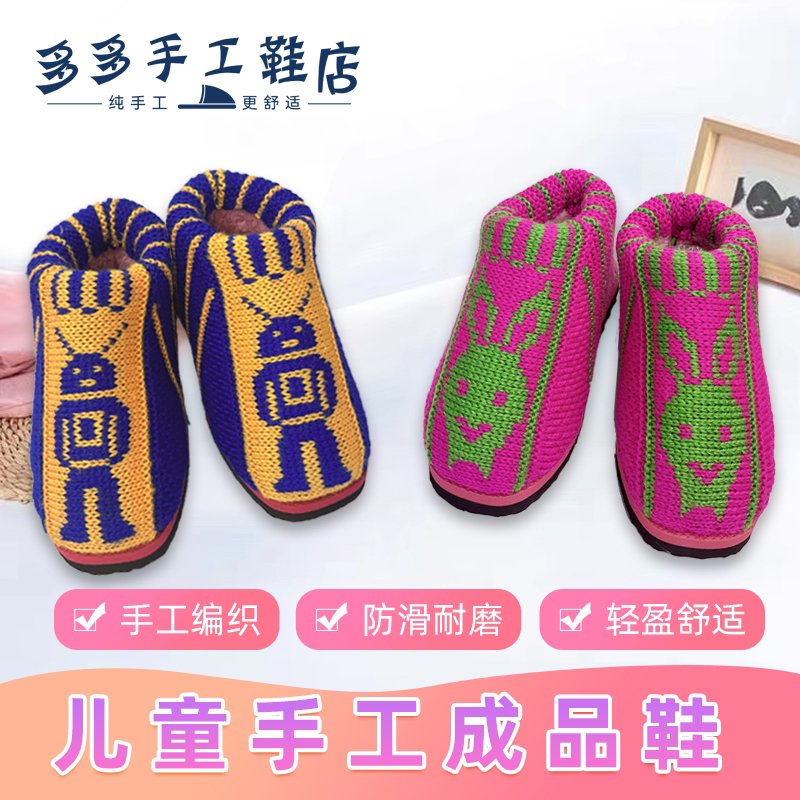 《儿童成品鞋》手工编织冬季男孩女孩保暖成品鞋2024防滑耐磨舒适