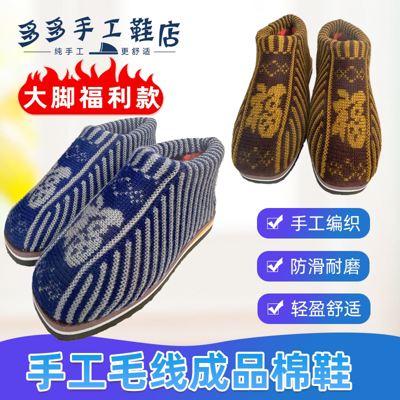 《大码成品棉鞋》手工编织冬季男款棉鞋防滑耐磨保暖必备成品鞋