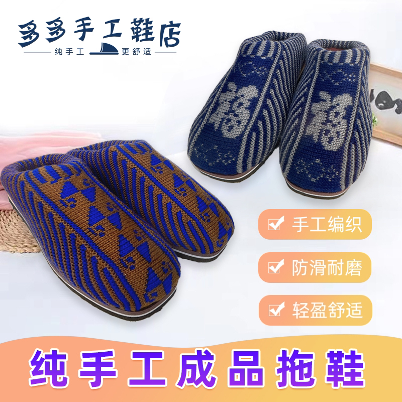 《大码福利成品鞋》手工毛线编织男款拖鞋冬季保暖防滑耐磨成品拖鞋