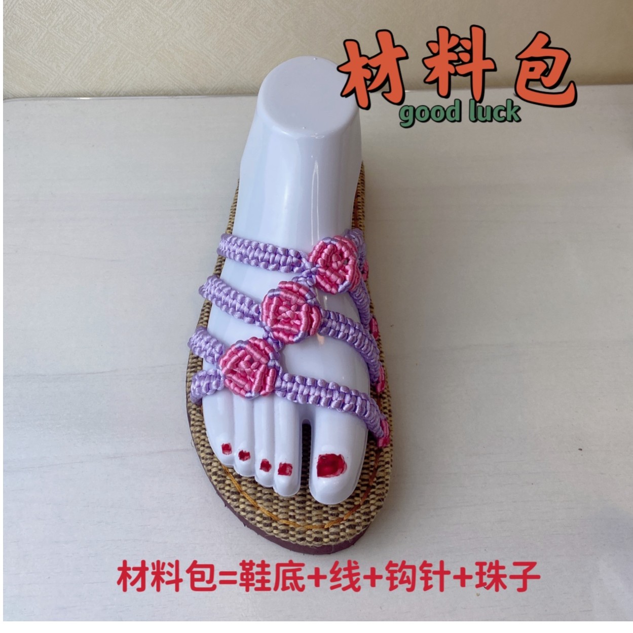 《玫瑰相约手工编织夏季女款拖鞋材料包自己做送教程