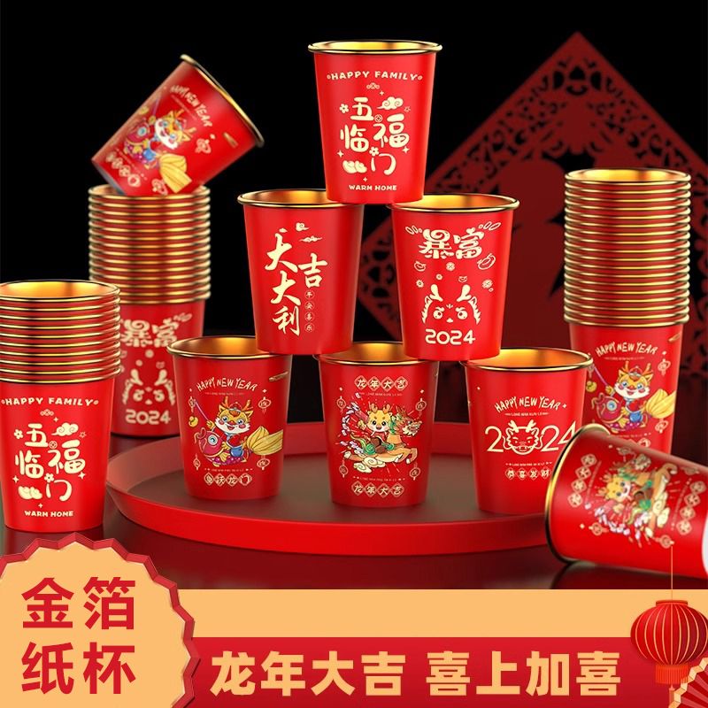 龙年纸杯加厚一次性杯子家用新年喜庆红色过年货金箔2024高档杯