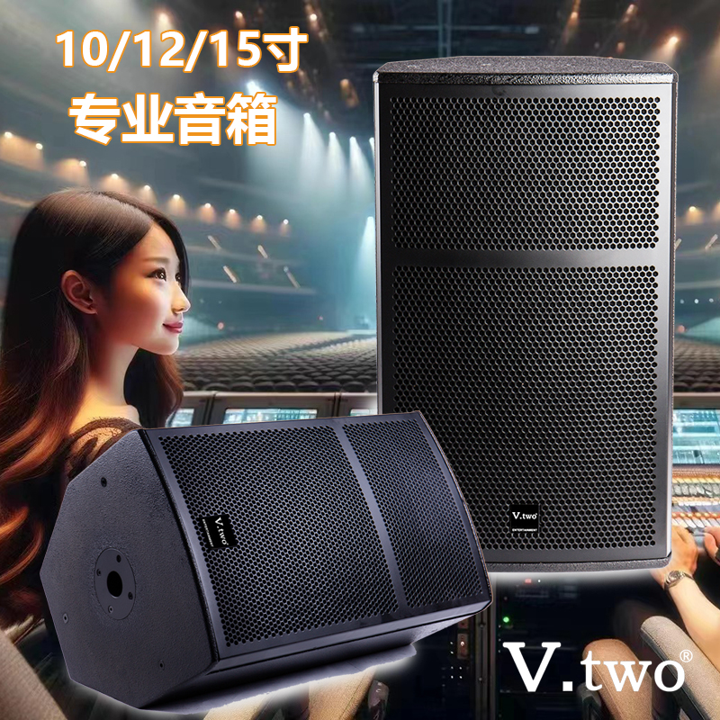 V.two12/15寸专业全频音箱大功率打碟房派对房舞台会议家庭k歌