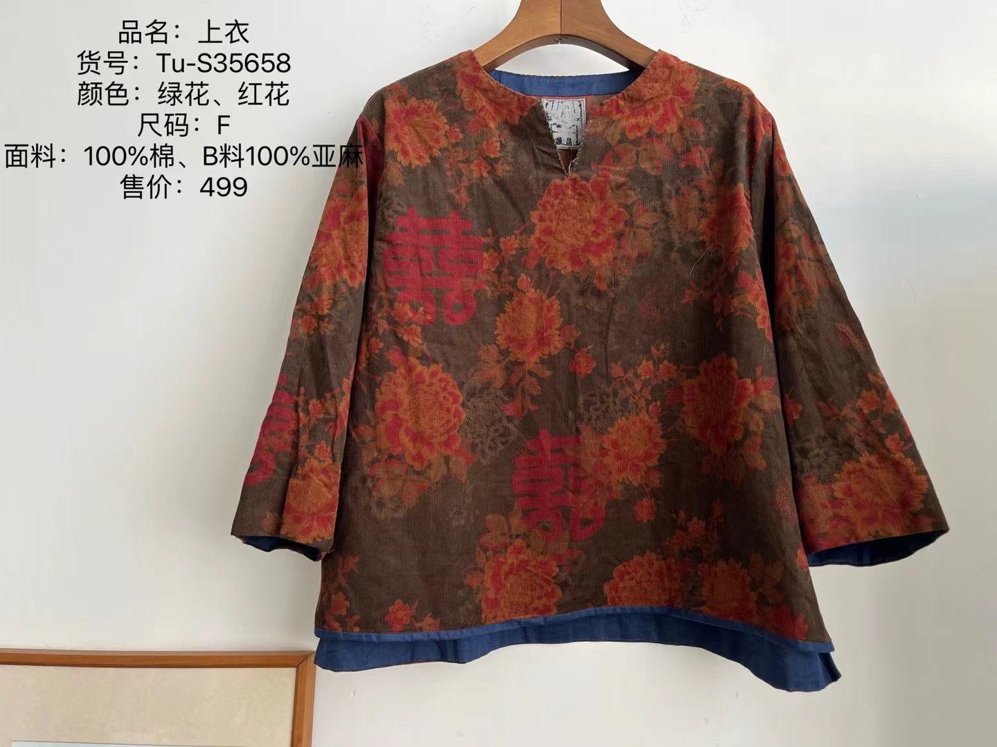 荼～原创复古印花上衣35658网红