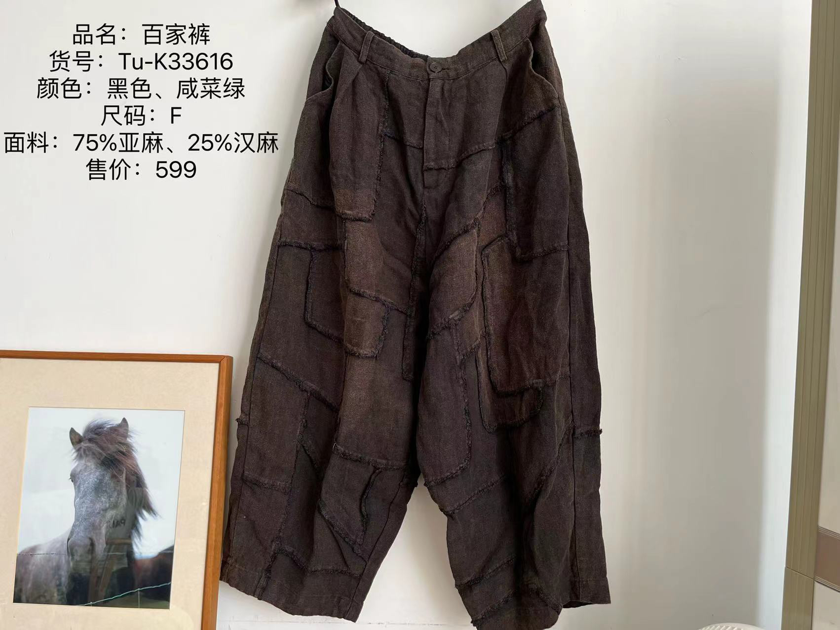 荼～原创个性拼接休闲裤33616（长92）百搭