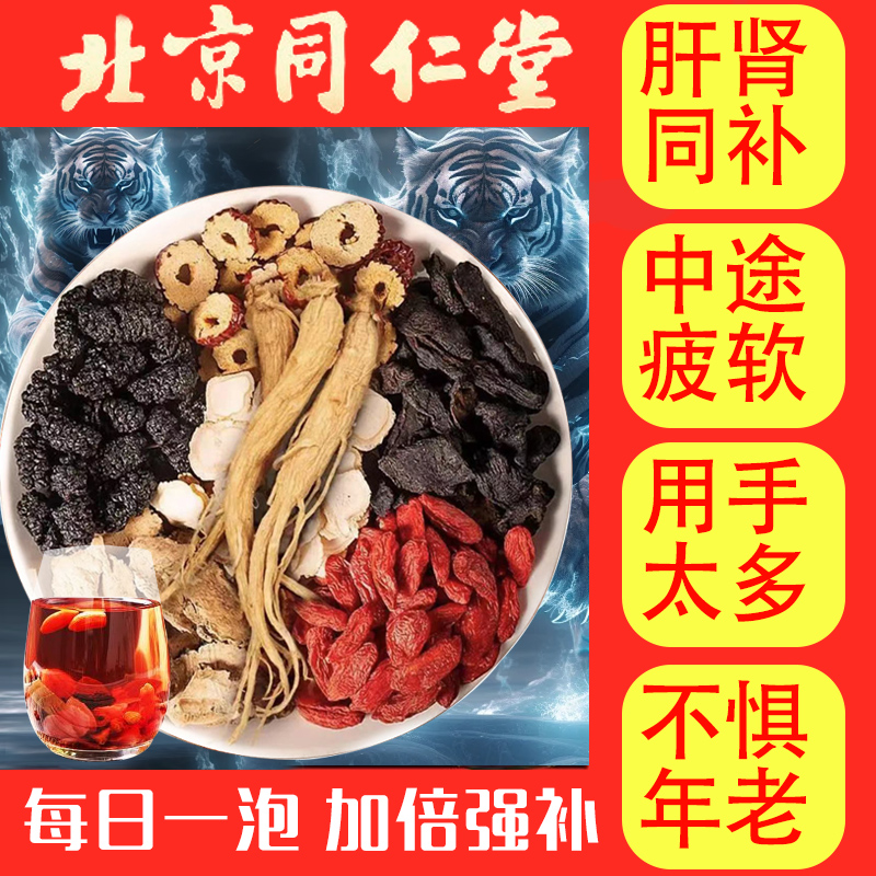 【三只羊推荐】北京同仁堂人参熬夜恢复男士滋补男人气血猛肾养生茶