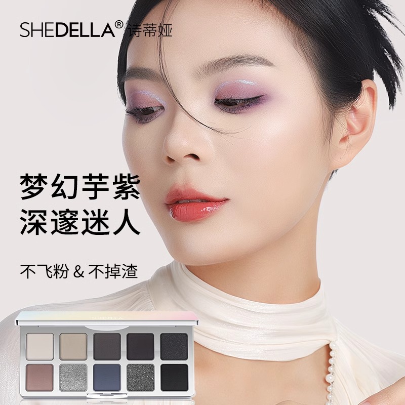 SHEDELLA/诗蒂娅梦幻彩色十色眼影盘亮片服帖女水波纹眼影显白女
