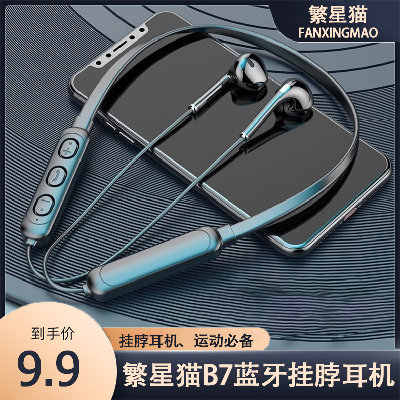 【宠粉专属】B7高品质男女挂脖运动耳机适用苹果安卓华为蓝牙耳机