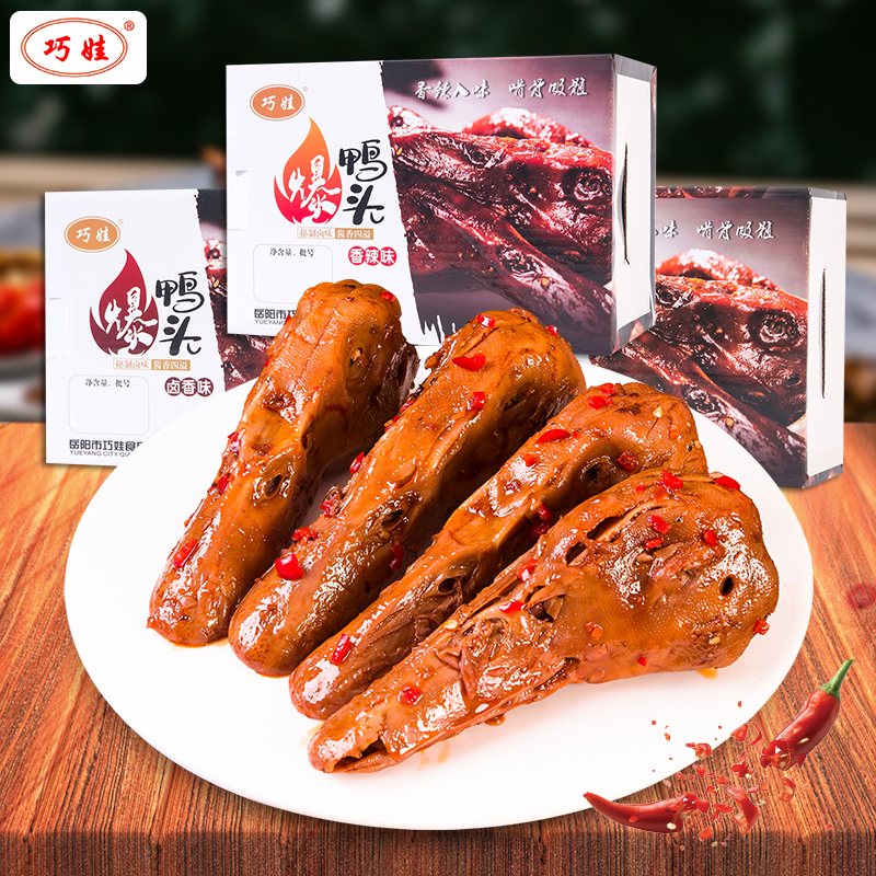  【整个鸭头】香辣鸭头湖南特产卤味鸭货解馋休闲肉类开袋即食熟食