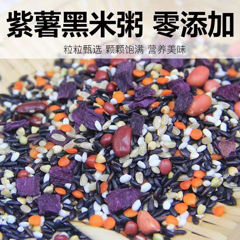 紫薯黑米粥一包 儿童可食用 粮油厂家推荐 破损补发