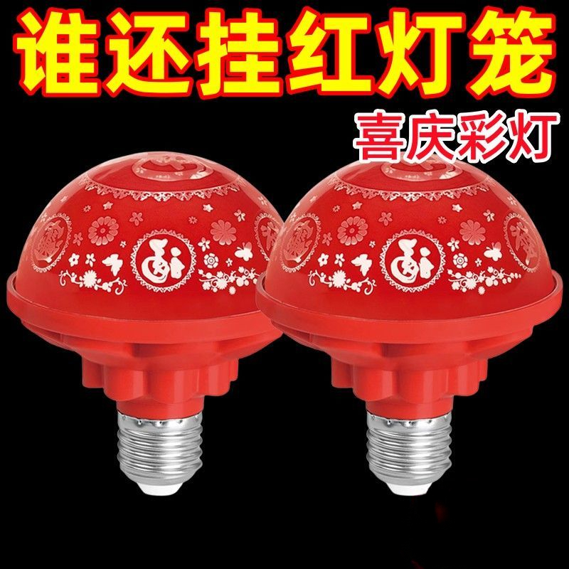 新款喜庆福字灯发财家用led灯泡彩灯七彩过年节家庭氛围灯笼A629