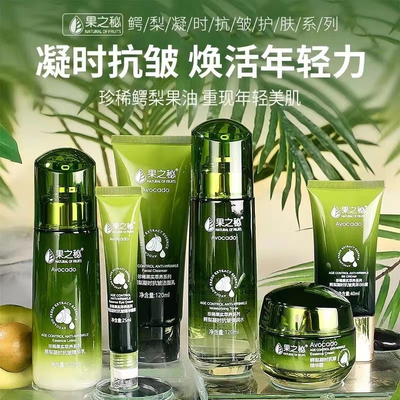 果之秘鳄梨凝时抗皱补水保湿护肤礼盒