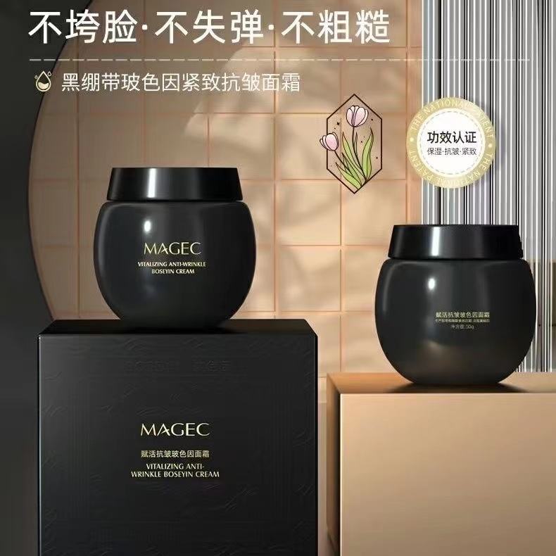 MAGEC赋妍紧致精华霜
