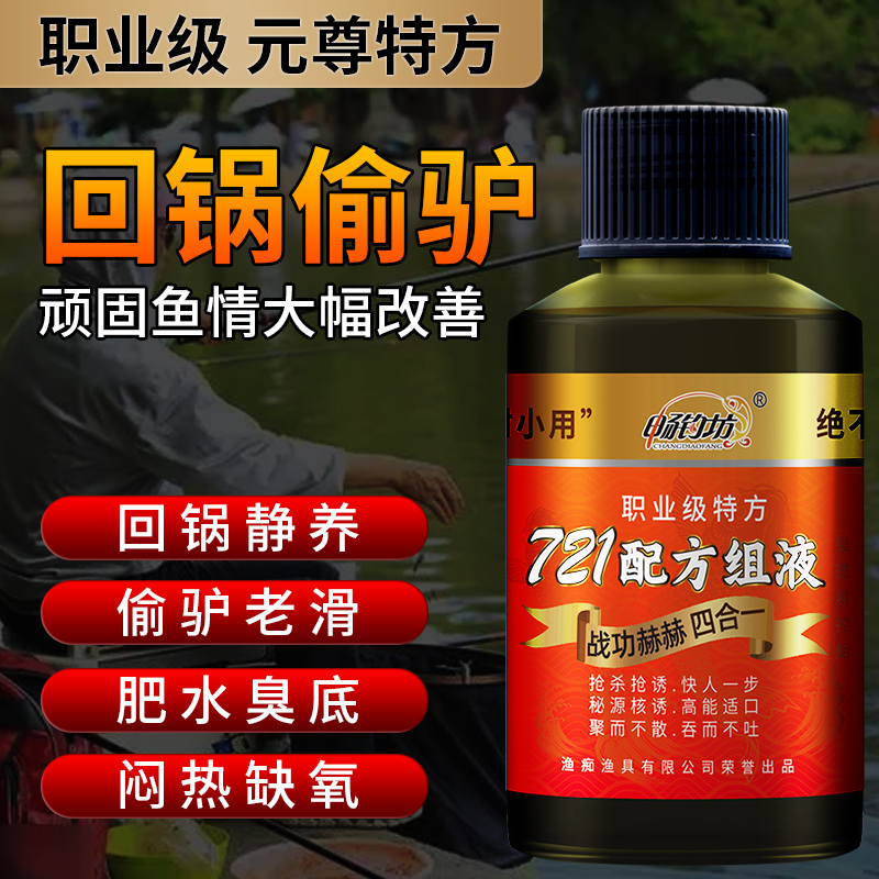 畅钓坊721配方组液-黑坑鲤鱼强攻 综合爆能 强适口