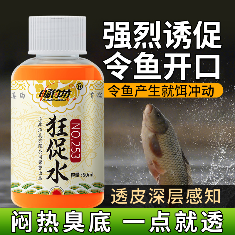 CHANGDIAOFANG/畅钓坊狂促水 黑坑野钓 高烈促摄 缓解不开口