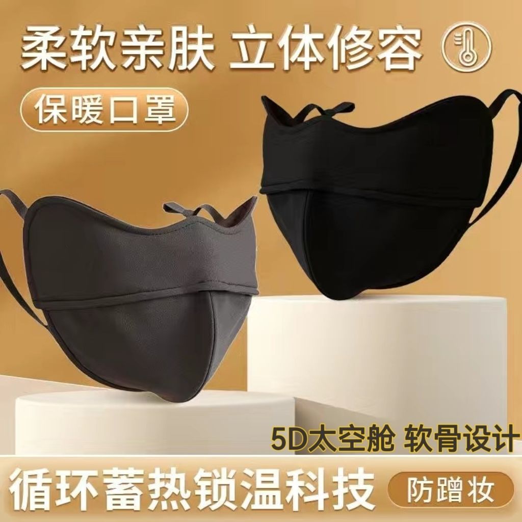 加厚5D立体口罩女高颜值秋冬季防风防寒护眼角显脸小冬天面罩柔软
