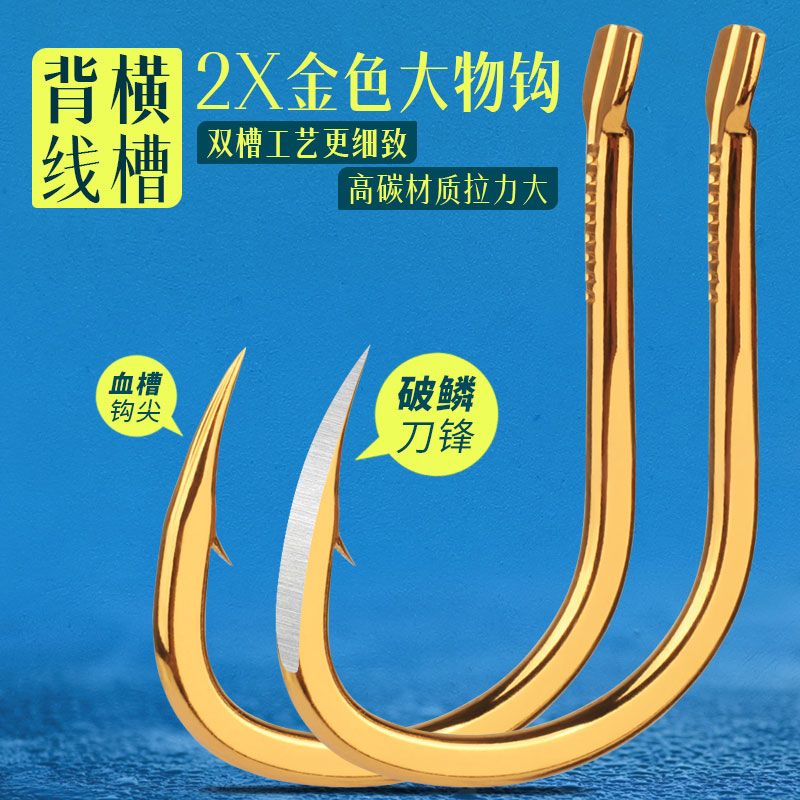 大物钩巨物锚钩金色背横线槽破鳞刀锋加粗手研伊势尼锚鱼钩芦王