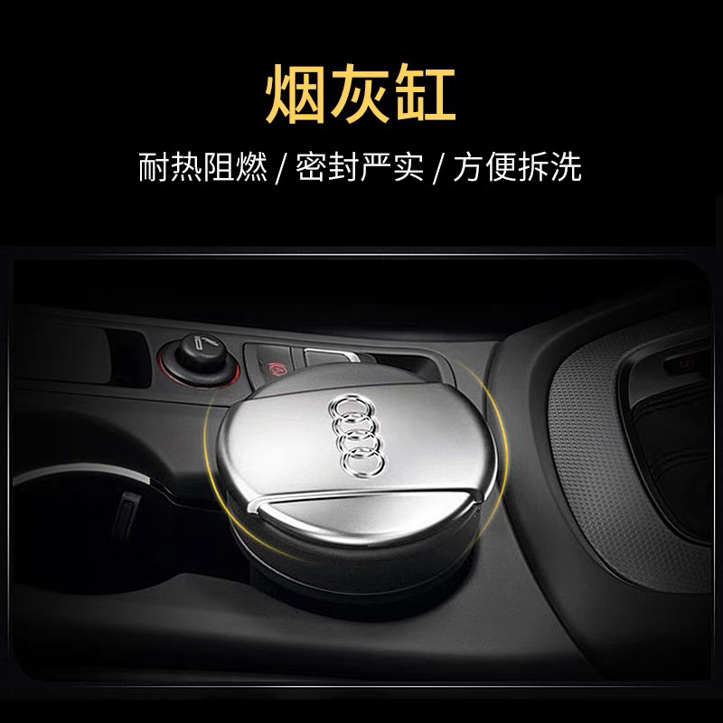 适用于奥迪专用烟灰缸