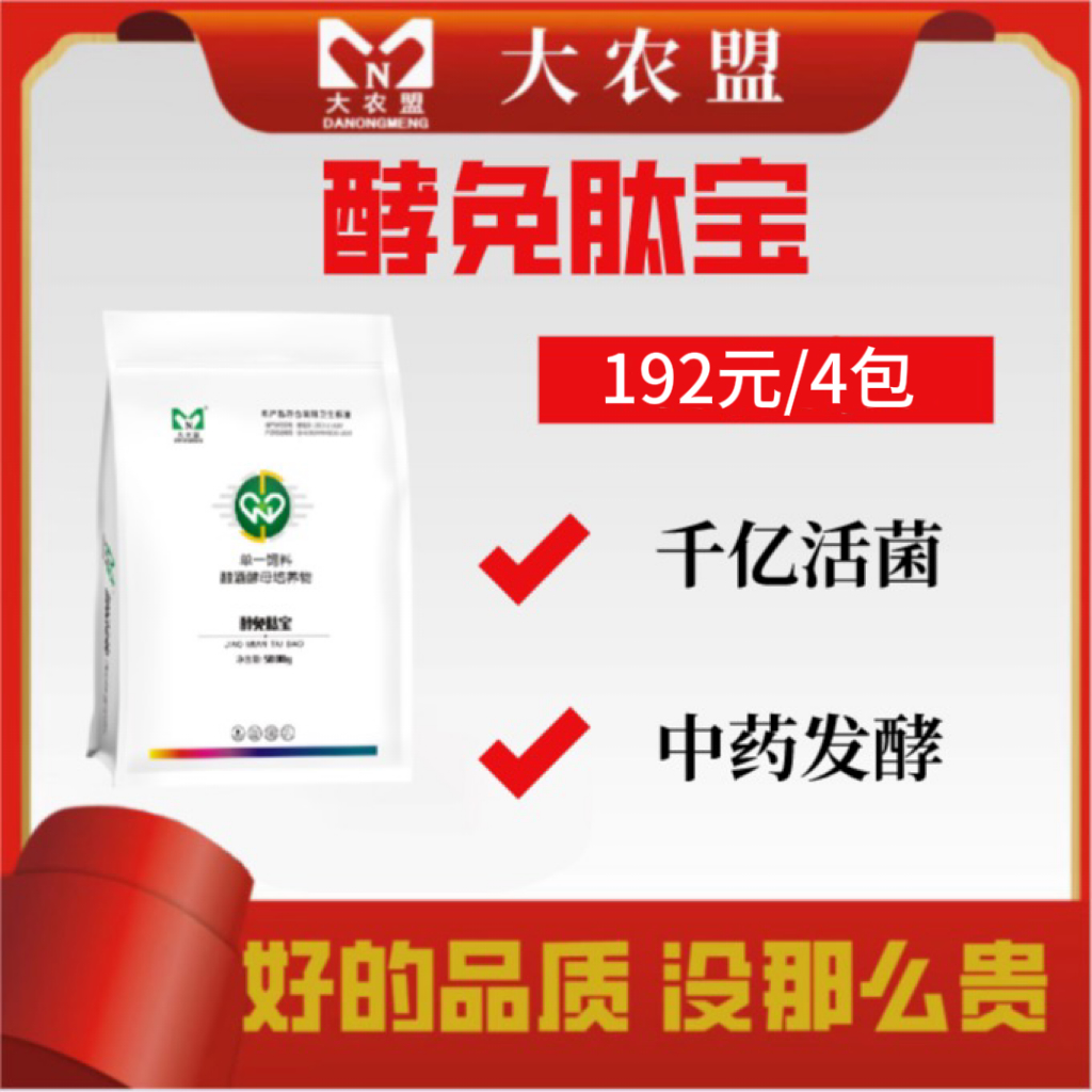 大农盟-饲料添加剂-酵免肽宝 5kg/包 4包 发酵/控非防蓝/脱霉