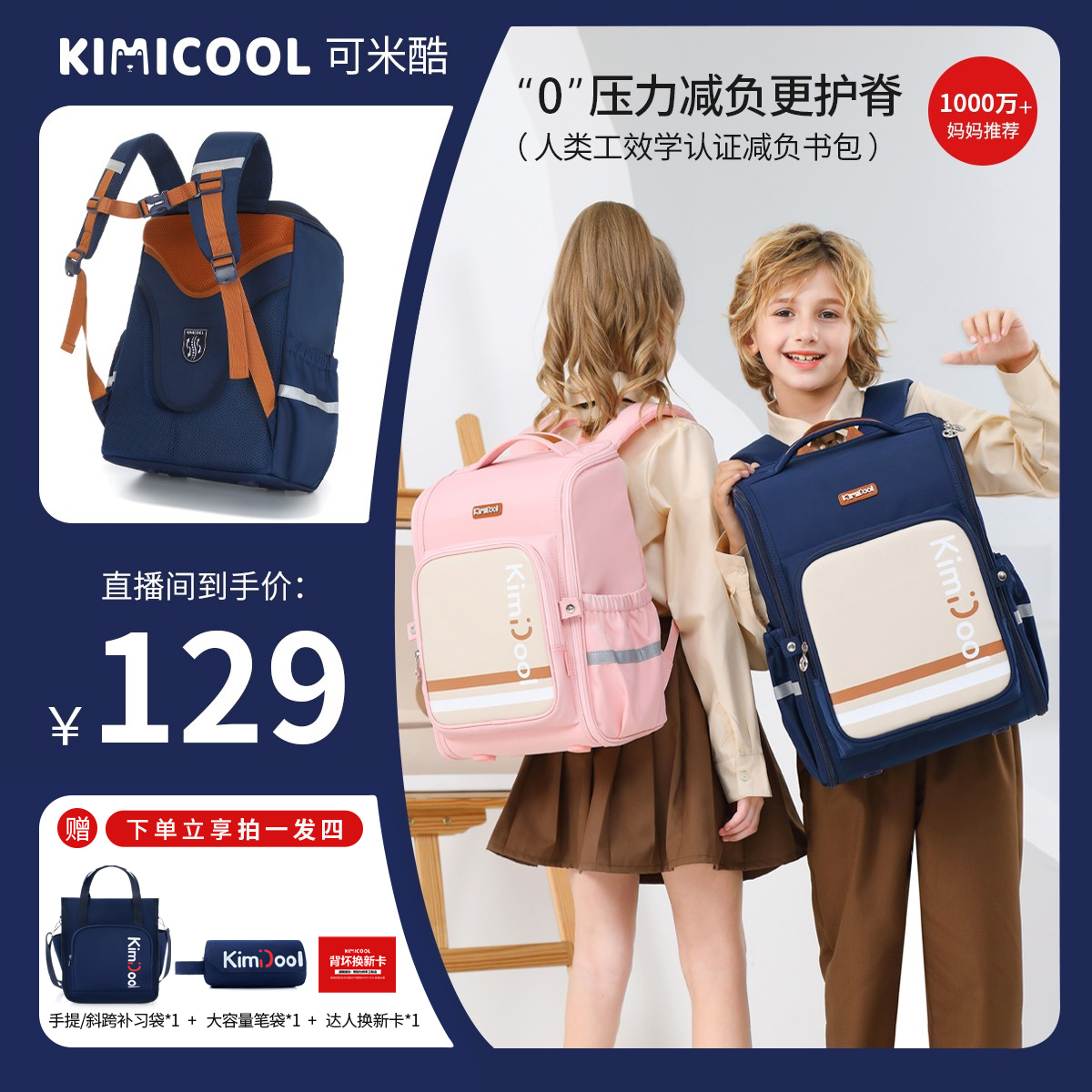 KiMiCool减负书包时尚马卡龙系列之笑脸风学生护脊书包9