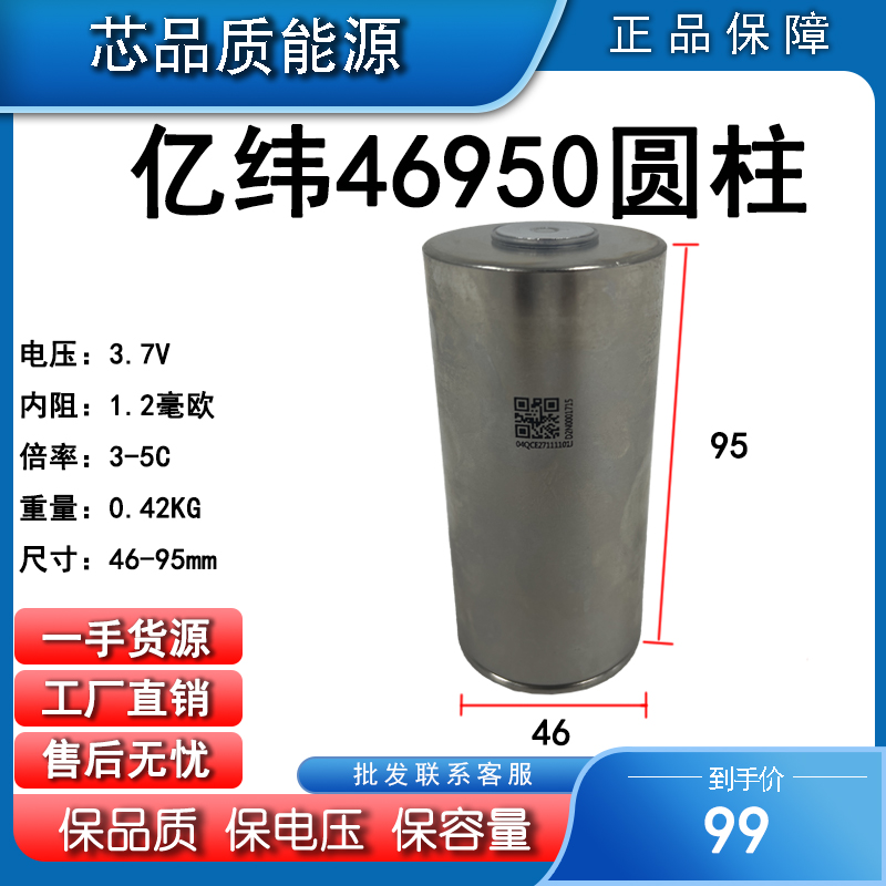 全新亿纬46950锂电池A品电芯30000mAH足容30安充电三元锂电池电芯