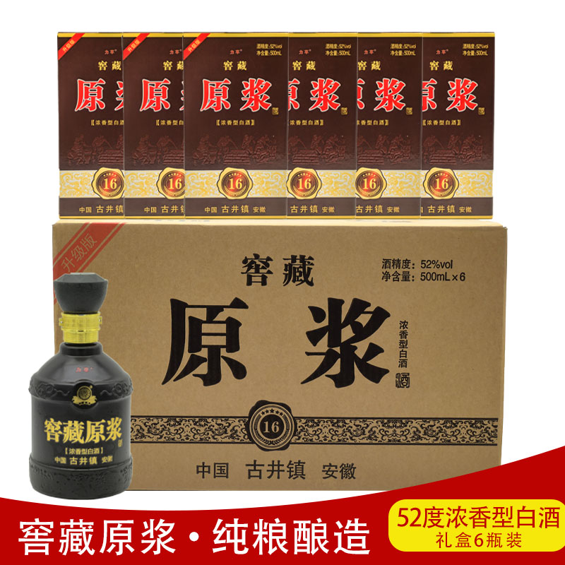 力享三曹酒业 原浆酒16窖藏 浓香型白酒精品礼盒装52度500mlx6瓶