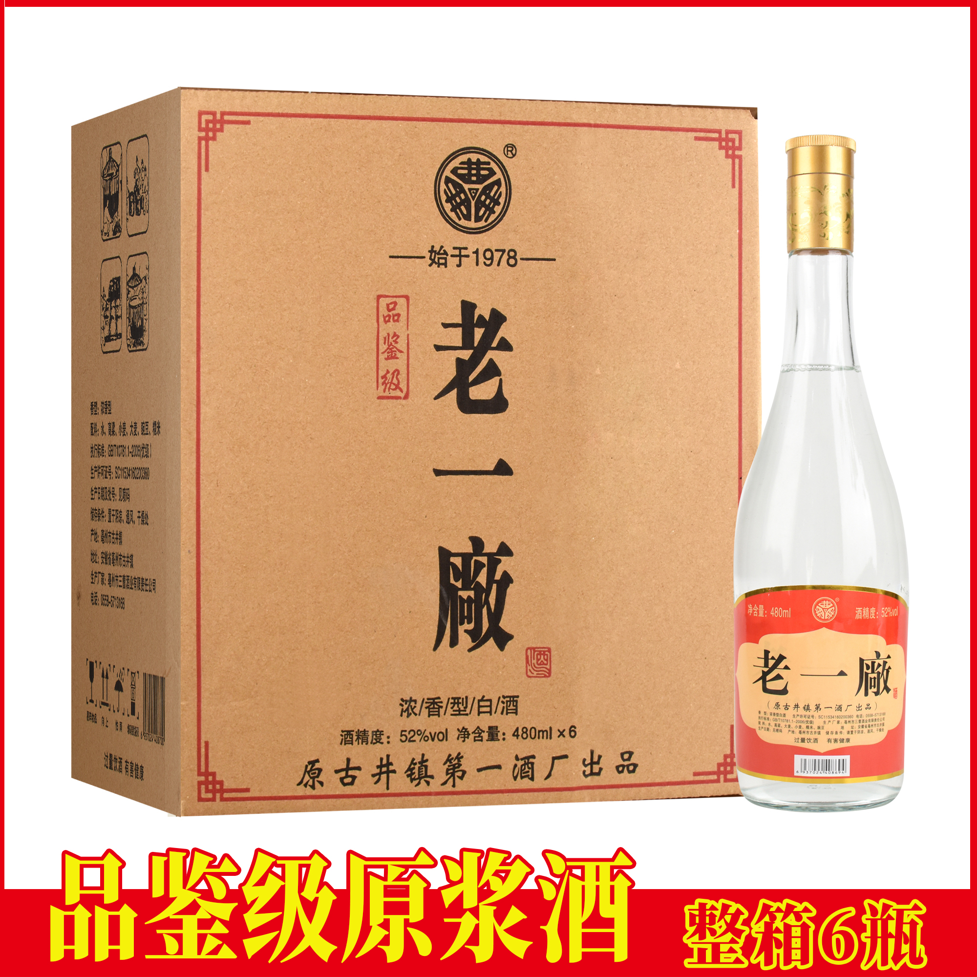 力享力享三曹酒业 老一厂 优级浓香 52度480mlx6瓶52度480mlx6瓶