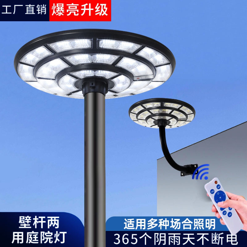 【霸王星】太阳能灯超亮室外庭院灯小区广场景观飞碟灯乡村户外道路