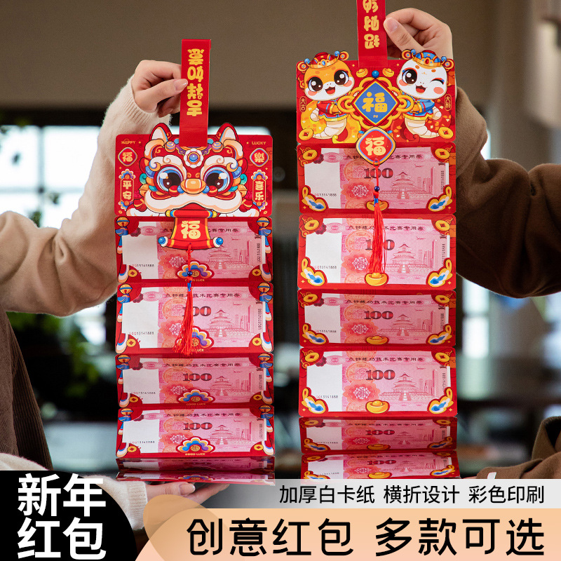 新春创意卡通蛇年折叠红包福旺年