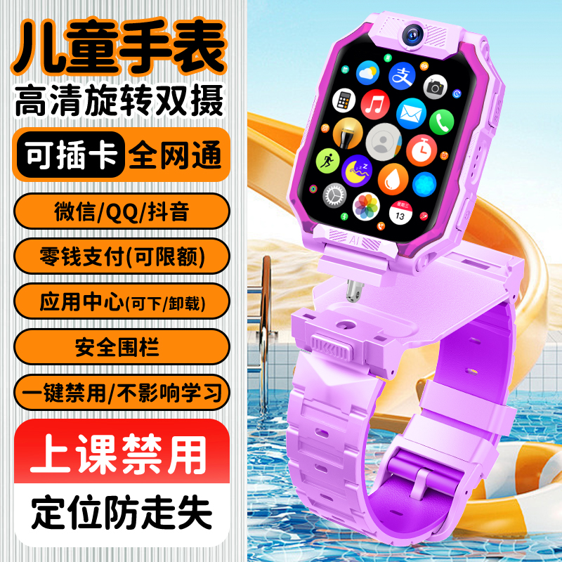 【微信+WiFi+下载】5G全网通电话手表双摄多功能定位初高中小学生
