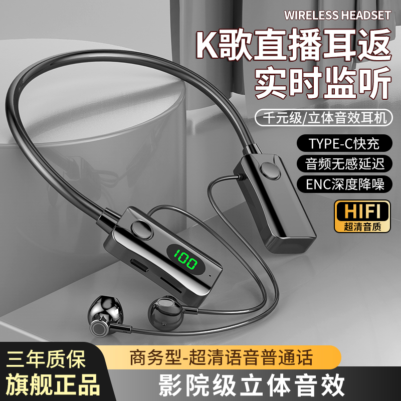 【周年庆福利】无线颈挂式耳机K歌耳返高音质运动降噪超长待机通用