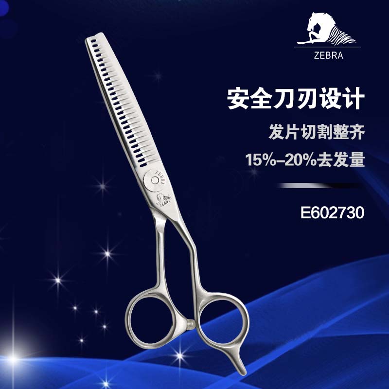 理发美发专用剪刀无痕剪刀美发专用发型师头发斑马E602730