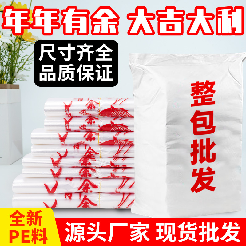 【整包批发】年年有余塑料袋购物袋一次性外卖打包袋食品手提背心袋