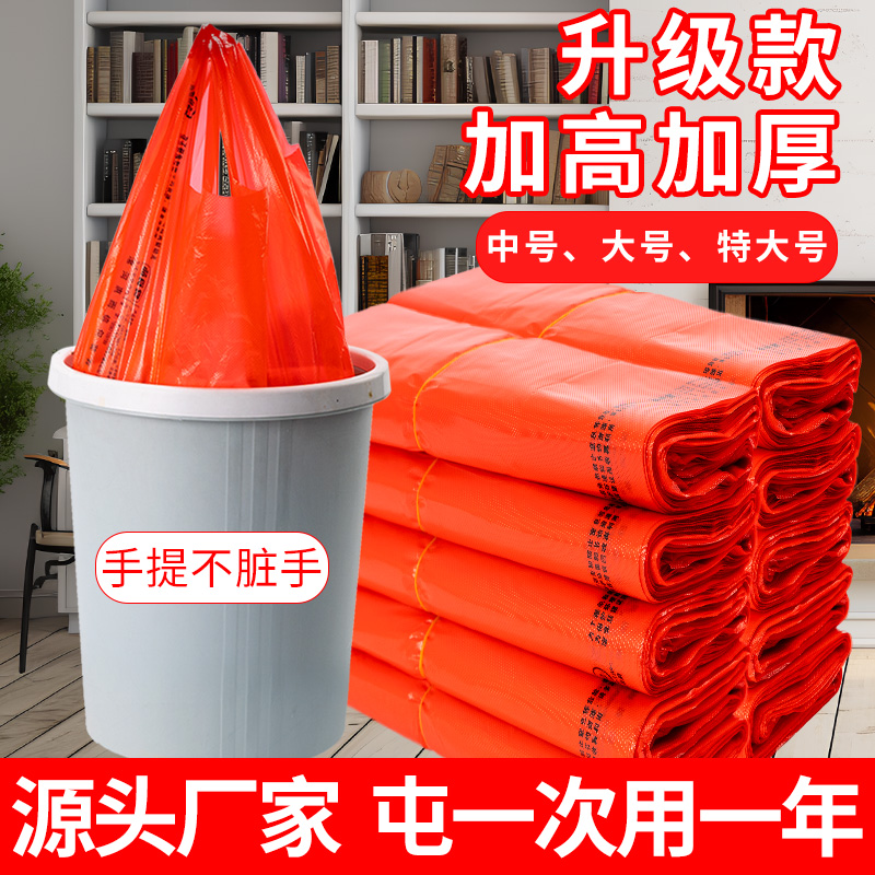 【红色垃圾袋】一次性家用背心式垃圾袋特厚手提不脏手卫生间塑料袋