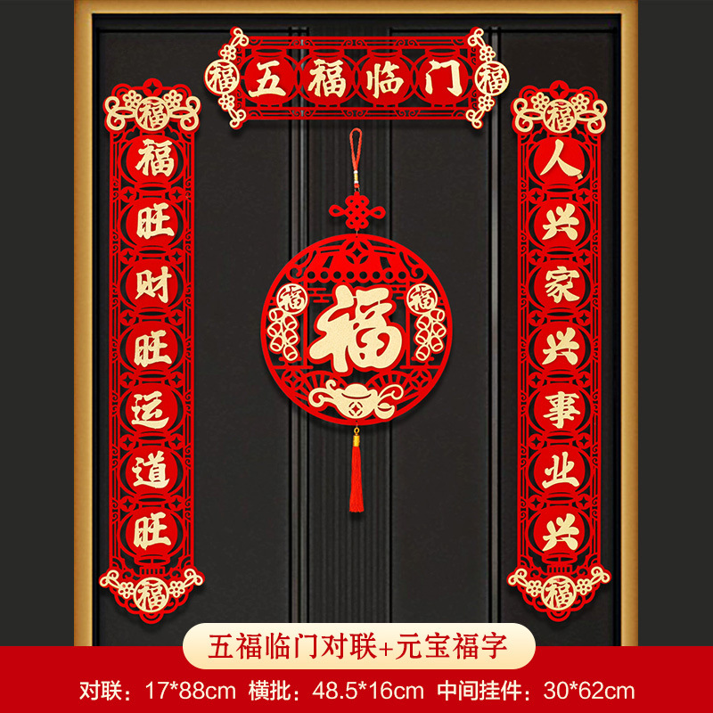 2024年龙年春节对联家用过年春联门联立体绒布剪纸福字贴乔迁装饰