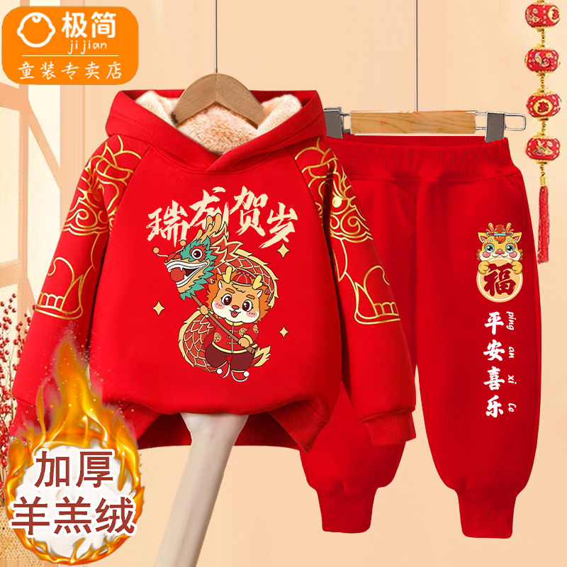 儿童加绒连帽卫衣套装宝宝过年服2024龙年男童女童新年衣服两件套