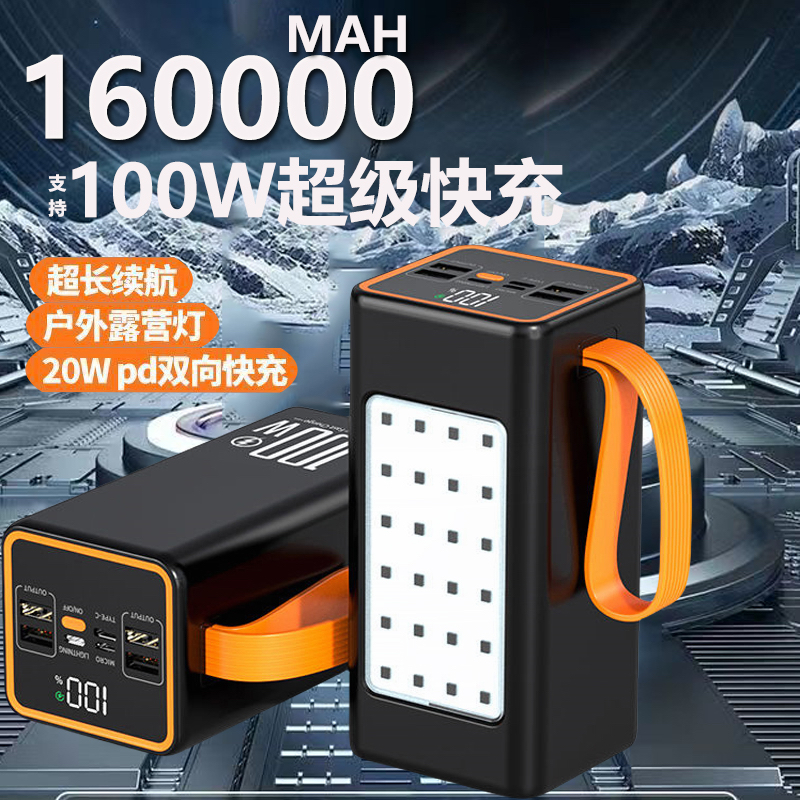 正品充电宝超大容量160000毫安超级快充直播户外移动电源1000000