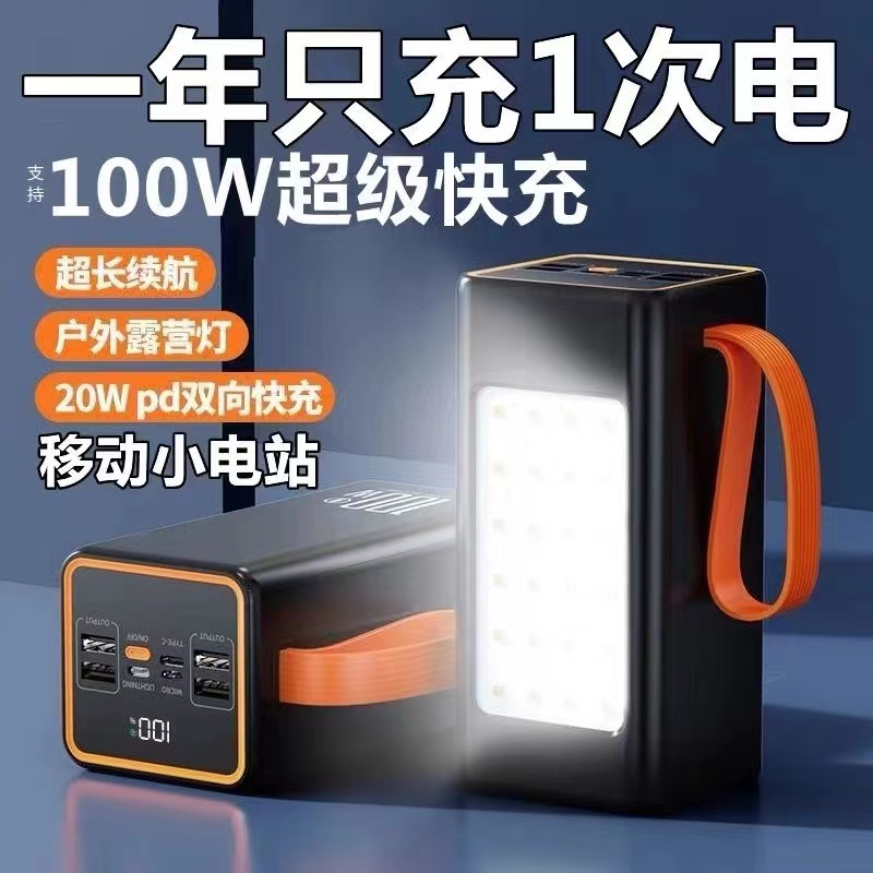手机充电宝160000毫安超大容量快充便携超长续航户外电源1000000